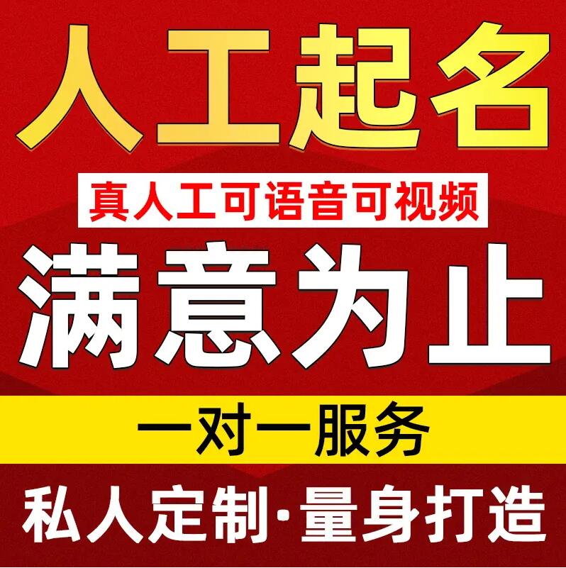  河池市取名/改名 找田老师