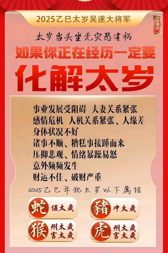  河池市怎么化太岁-化太岁找田大师- 一对一人工解答